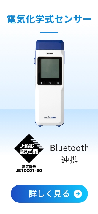 電気化学式センサー