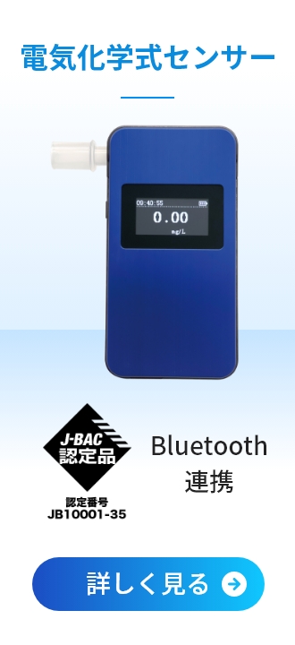 電気化学式センサー