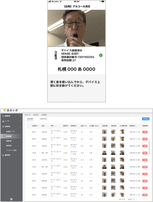 アルコールチェック画像記録