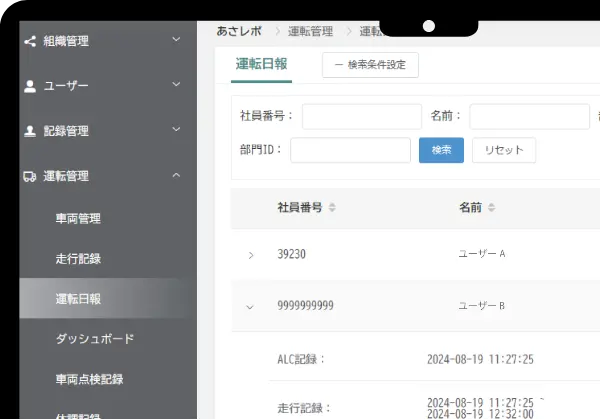 運転日報もお任せ