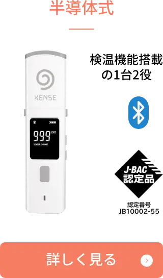 半導体式