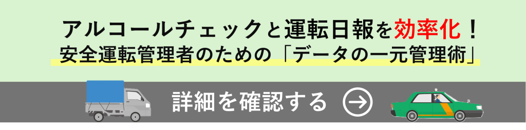 鈴与シンワート関連コラム紹介｜アルコールチェックと運転日報を効率化！安全運転管理者のためのデータ一元管理術