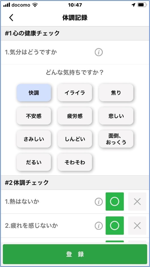体調記録