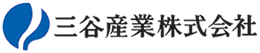 三谷産業株式会社