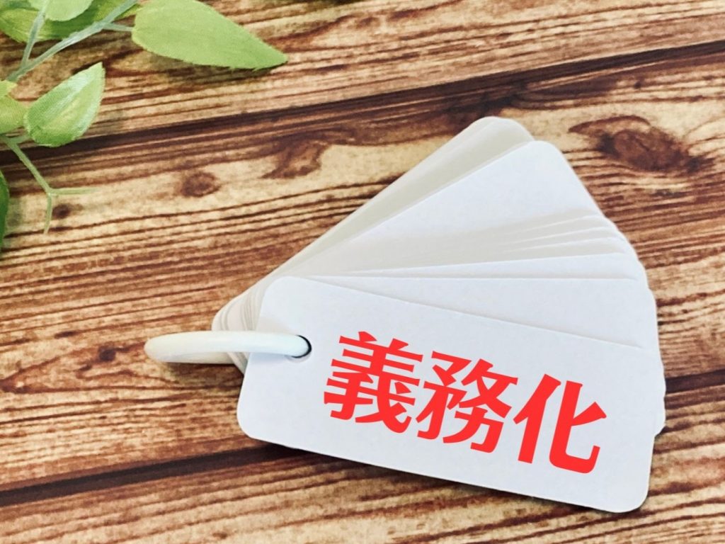 アルコールチェック義務化