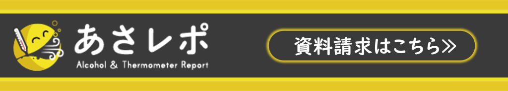 あさレポ資料請求バナー
