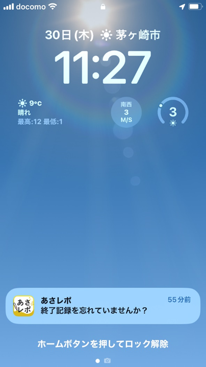 あさレポアルコール測定漏れ通知、終了記録漏れ通知の画面キャプチャ