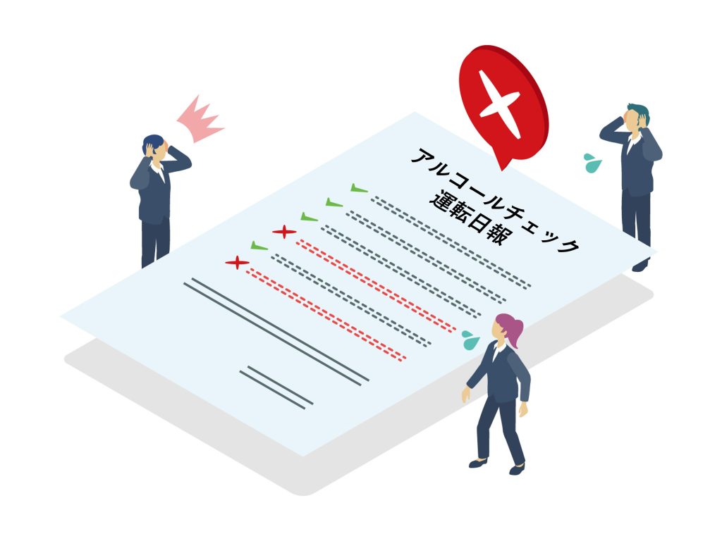 チェック漏れが発生しているリストのイメージ画像