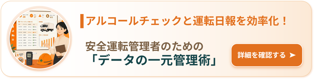 鈴与シンワート関連コラムバナー|アルコールチェックと運転日報を効率化!|安全運転管理者のための「データの一元管理術」