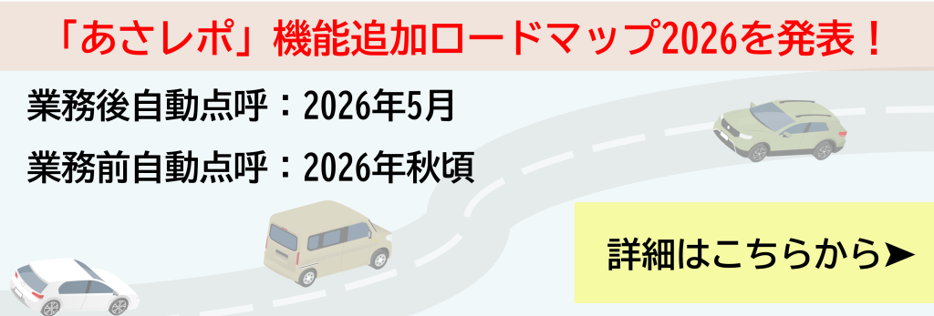 鈴与シンワートサービス紹介バナー｜あさレポ機能追ロードマップを発表！　詳細はこちらから