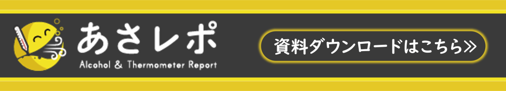 鈴与シンワート|「あさレポ」資料ダウンロードバナー