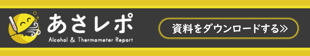鈴与シンワート｜「あさレポ」資料ダウンロードバナー