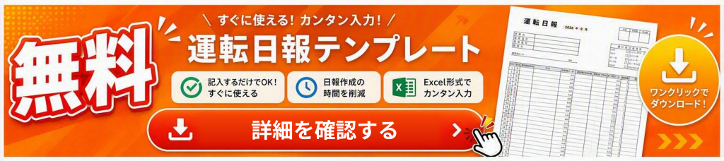 鈴与シンワートテンプレートDL用バナー|無料|すぐ使える!カンタン入力!運転日報テンプレート|詳細を確認する