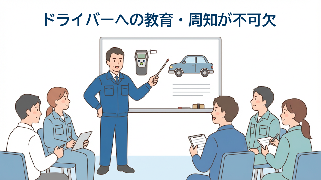 安全運転管理者が準備すべきことを想起させる画像