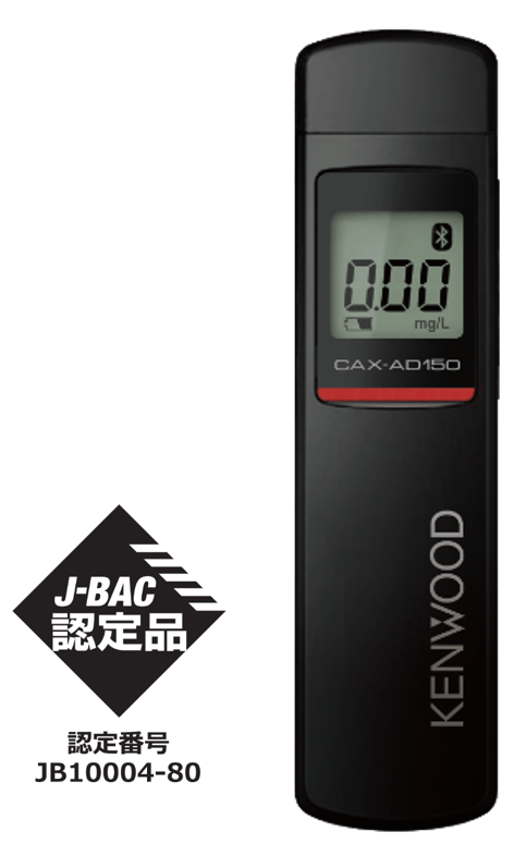 通信型アルコール検知器「CAX-AD150」