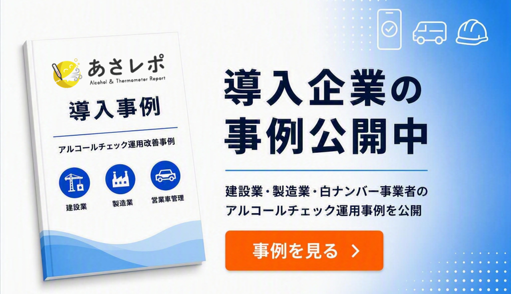 鈴与シンワート「あさレポ」事例紹介ページ遷移バナー|導入企業の事例公開中
