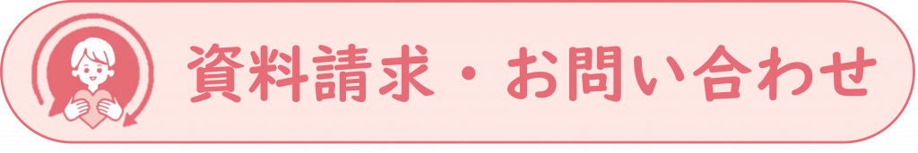 ここレポ資料請求お問合せバナー