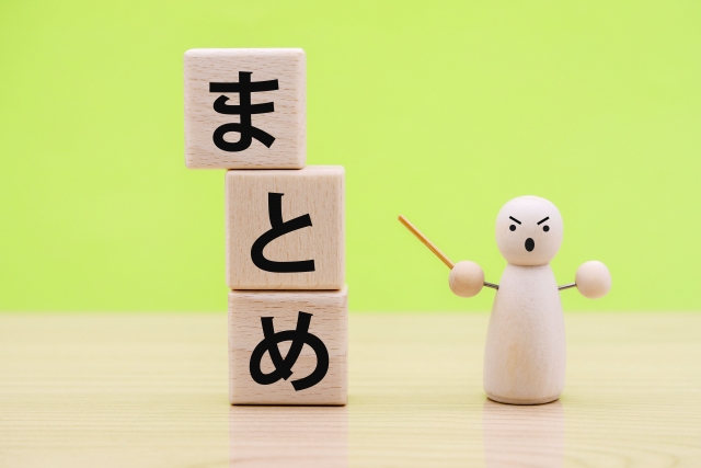 コラムのまとめを想起させる画像